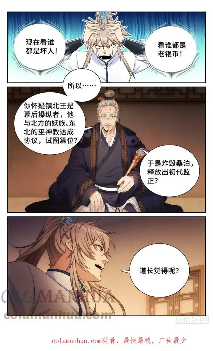《大奉打更人》172扬眉吐气图23