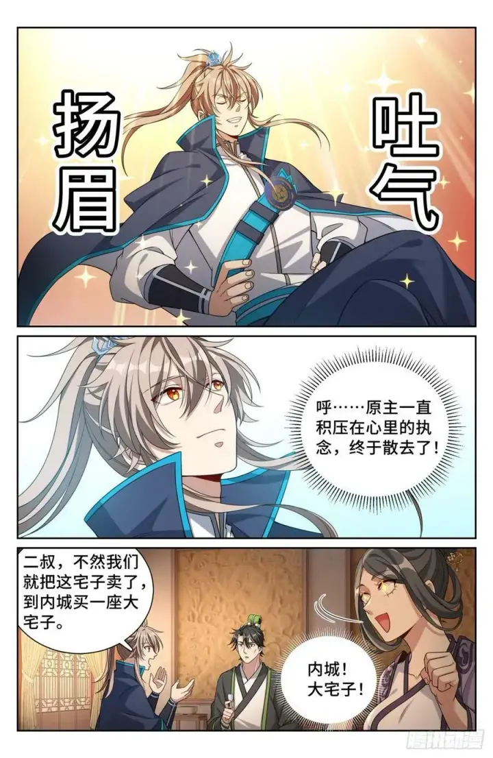 《大奉打更人》172扬眉吐气图4
