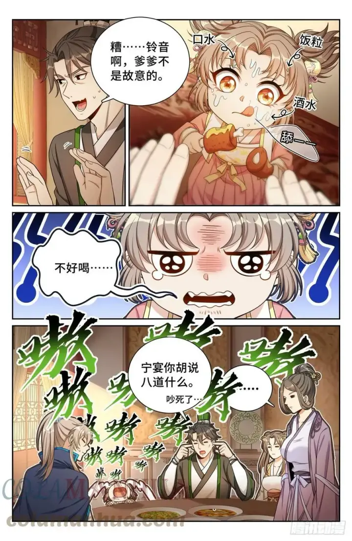 《大奉打更人》172扬眉吐气图7