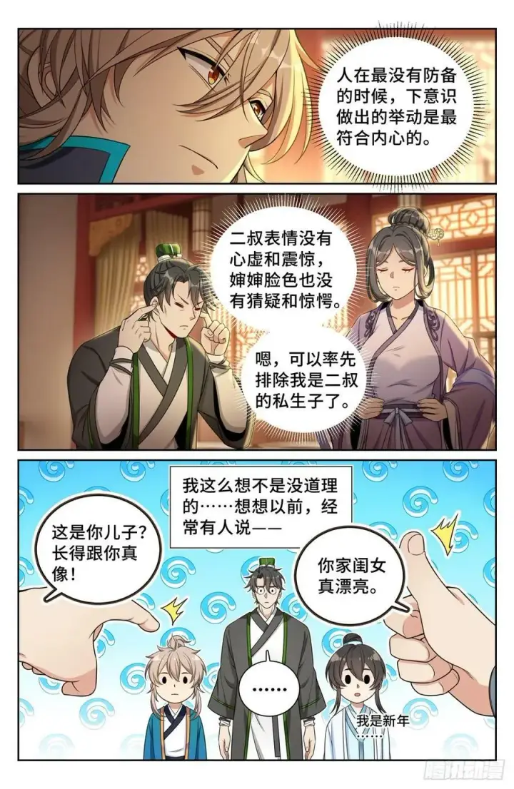 《大奉打更人》172扬眉吐气图8