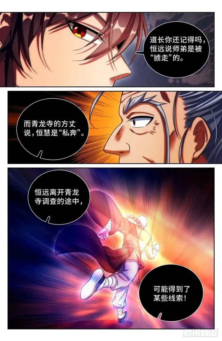 《大奉打更人》173蛊族图10