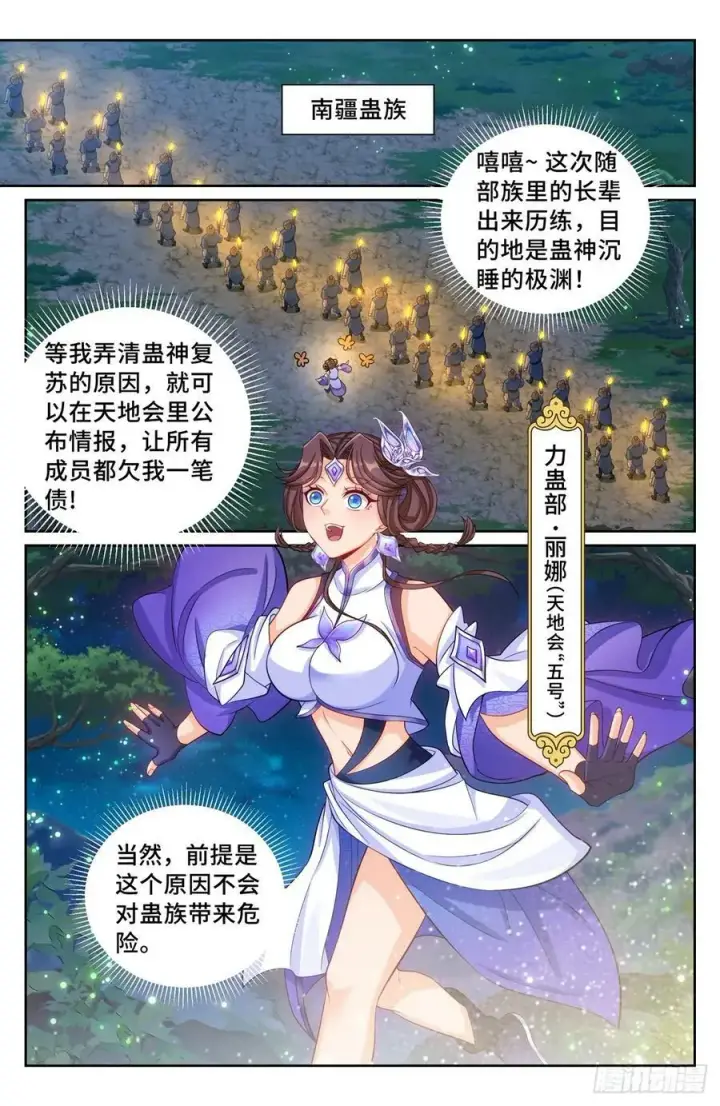 《大奉打更人》173蛊族图12