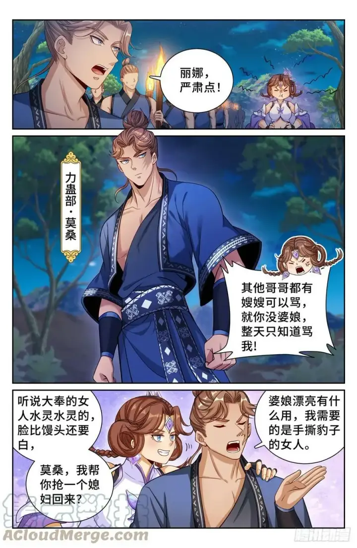 《大奉打更人》173蛊族图13