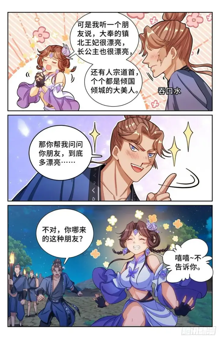 《大奉打更人》173蛊族图14