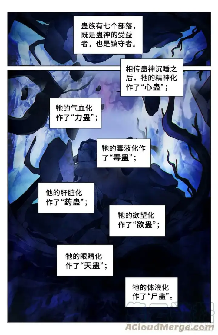 《大奉打更人》173蛊族图15