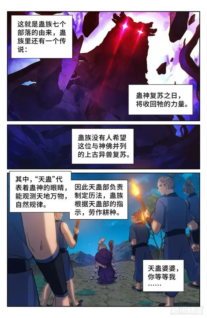 《大奉打更人》173蛊族图16