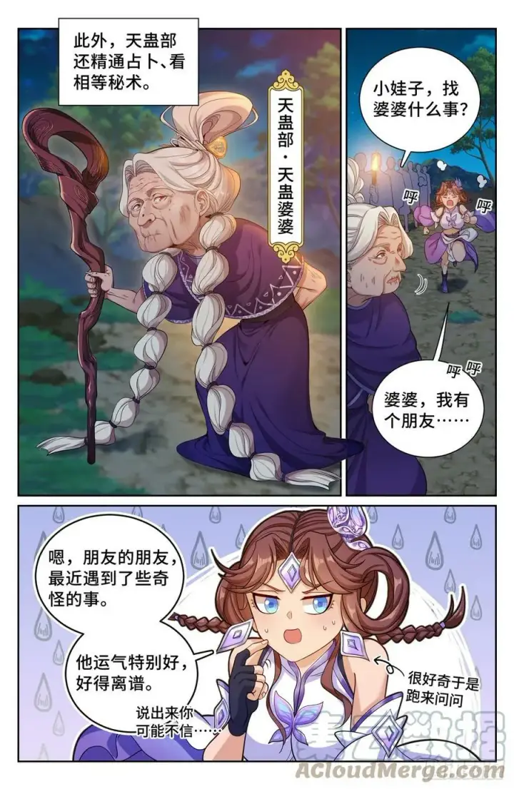 《大奉打更人》173蛊族图17