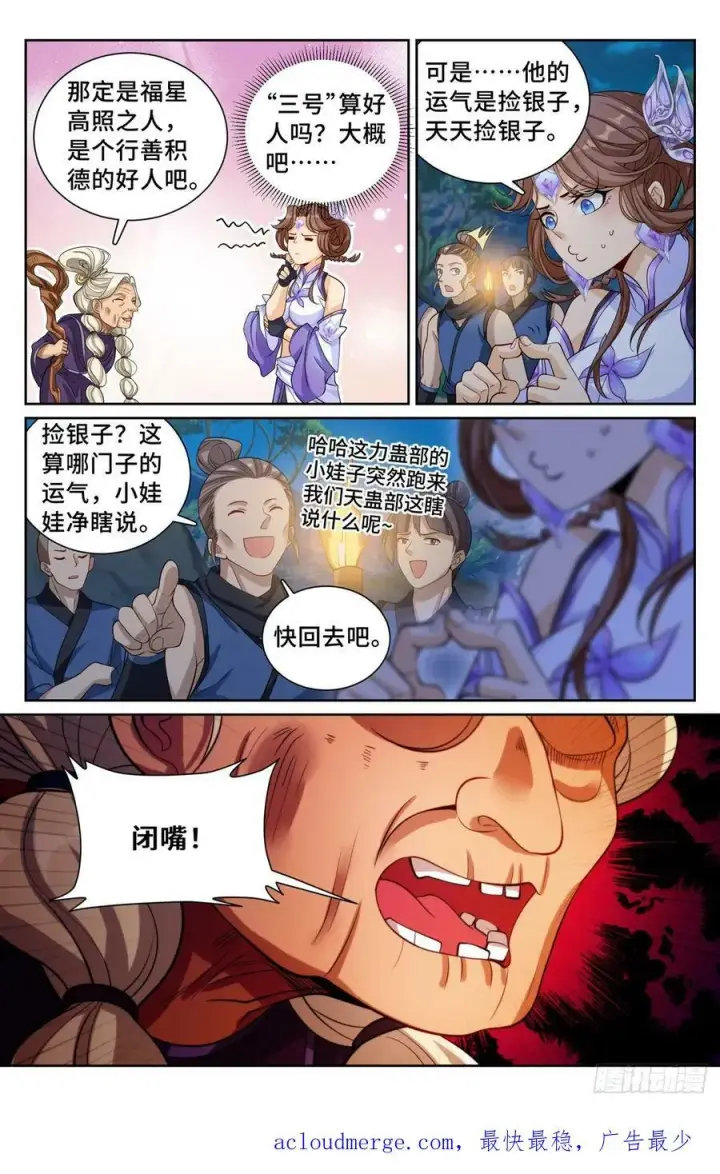 《大奉打更人》173蛊族图18