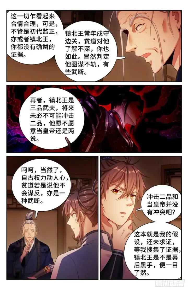 《大奉打更人》173蛊族图2