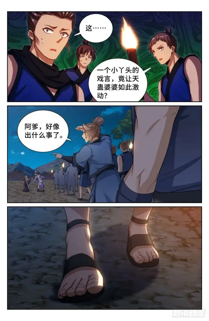 《大奉打更人》173蛊族图20