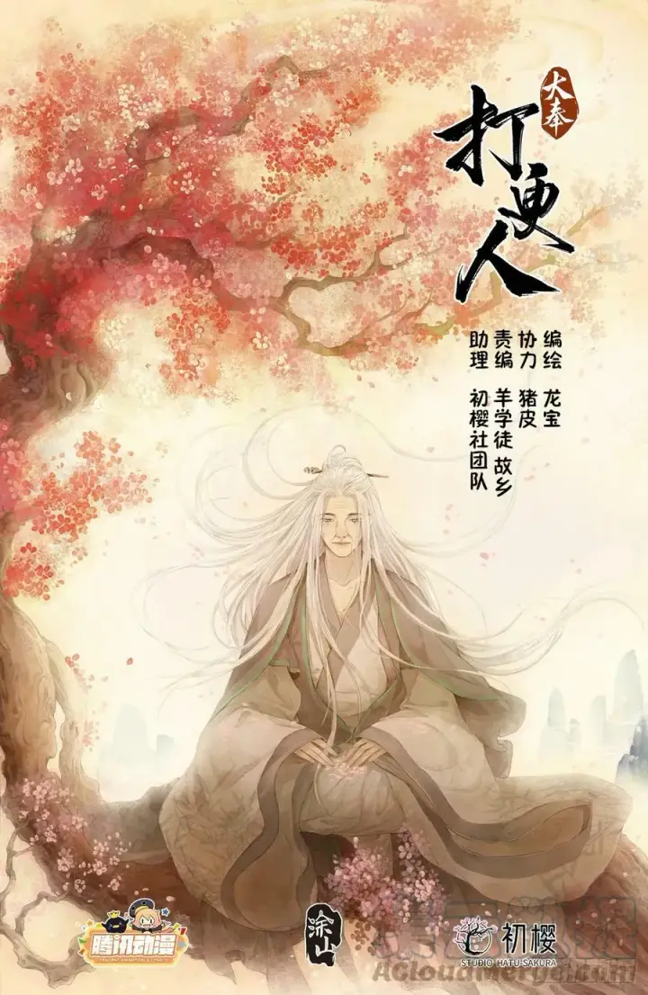 《大奉打更人》173蛊族图22