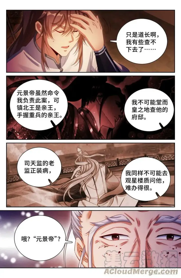 《大奉打更人》173蛊族图3