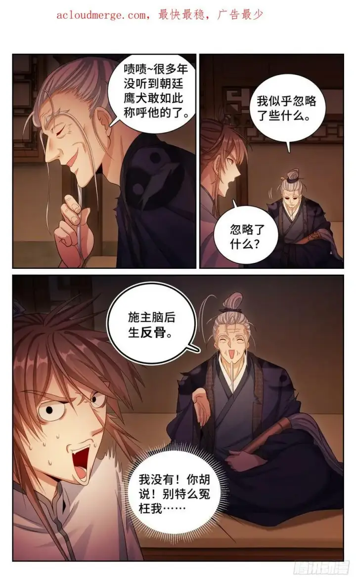 《大奉打更人》173蛊族图4