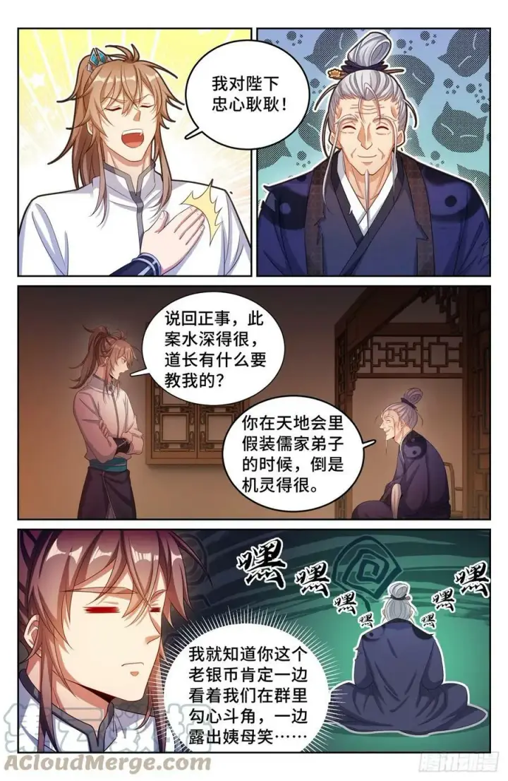 《大奉打更人》173蛊族图5