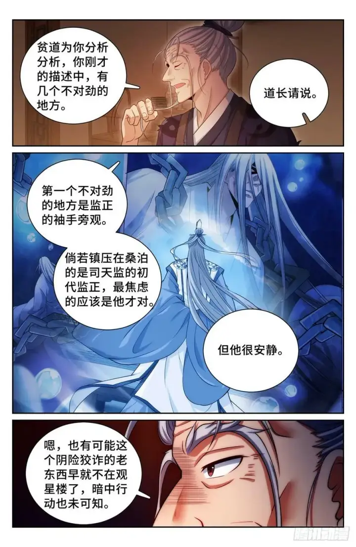 《大奉打更人》173蛊族图6
