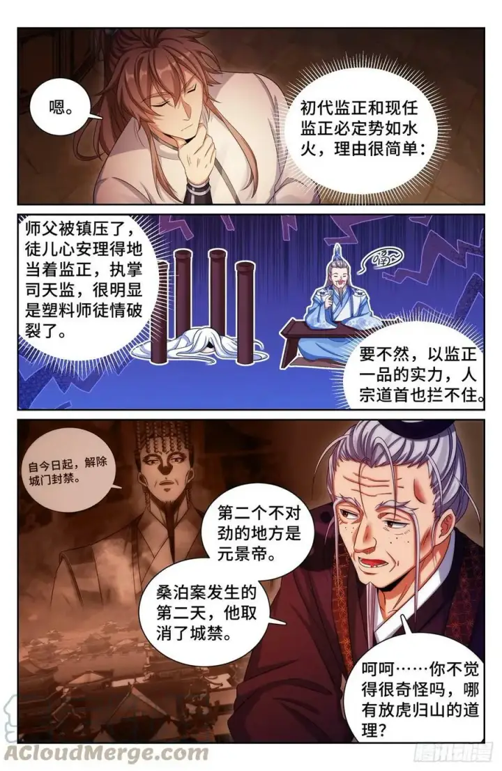 《大奉打更人》173蛊族图7
