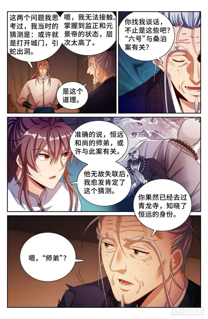 《大奉打更人》173蛊族图8