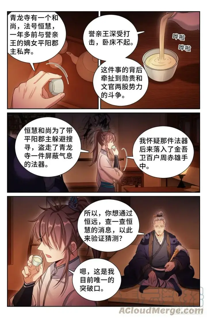 《大奉打更人》173蛊族图9