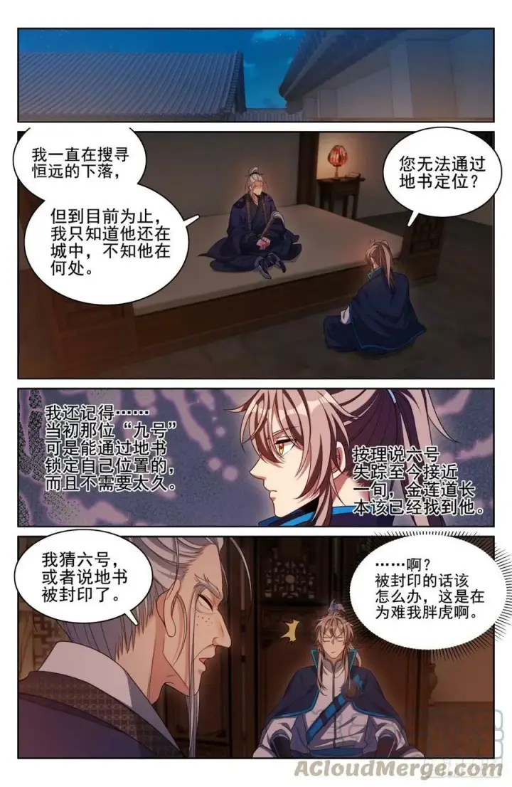 《大奉打更人》174平远伯嫡子图15