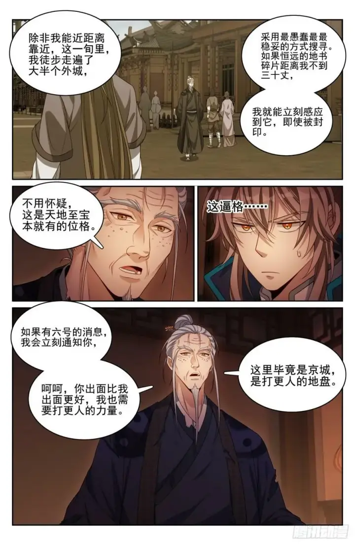 《大奉打更人》174平远伯嫡子图16