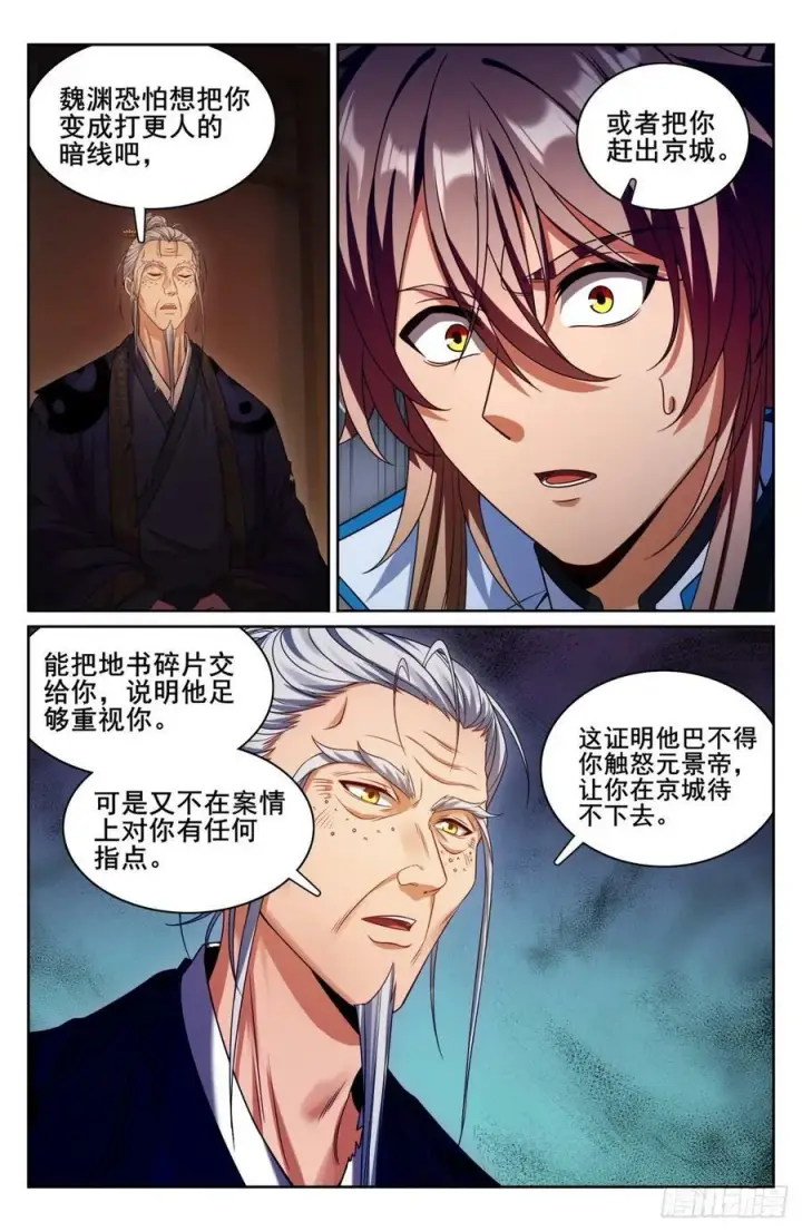 《大奉打更人》174平远伯嫡子图18