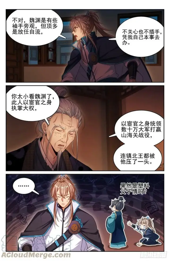 《大奉打更人》174平远伯嫡子图19