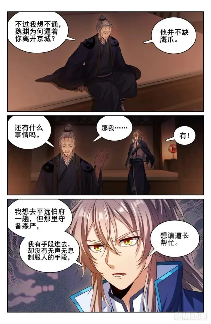 《大奉打更人》174平远伯嫡子图20