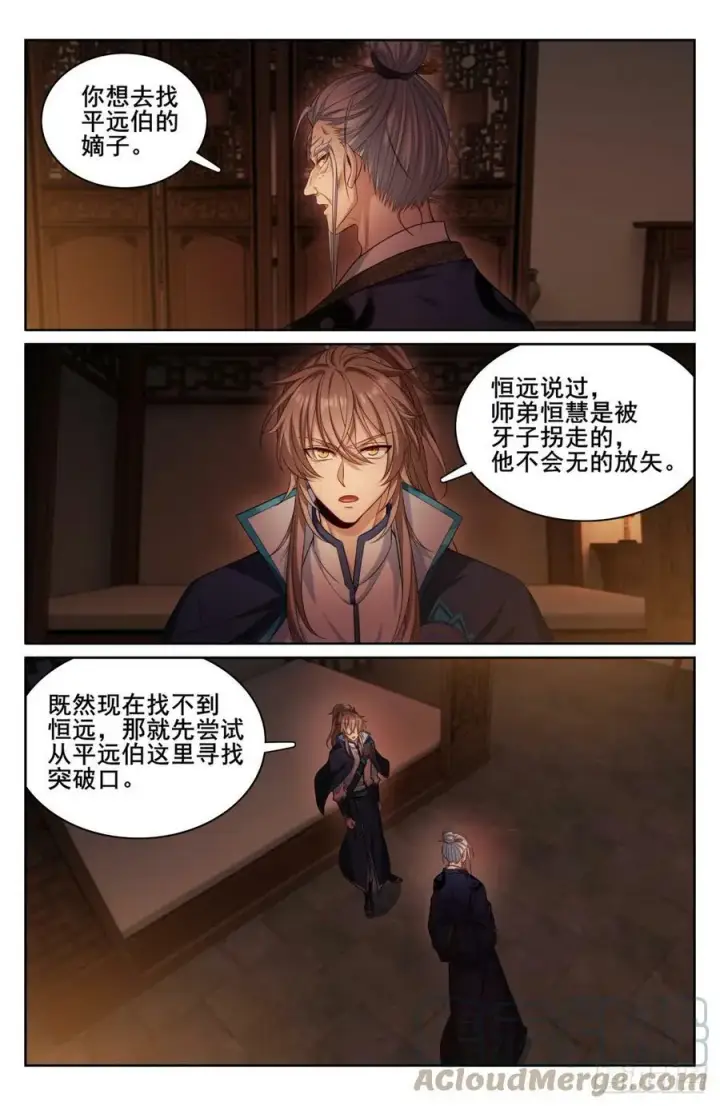 《大奉打更人》174平远伯嫡子图21