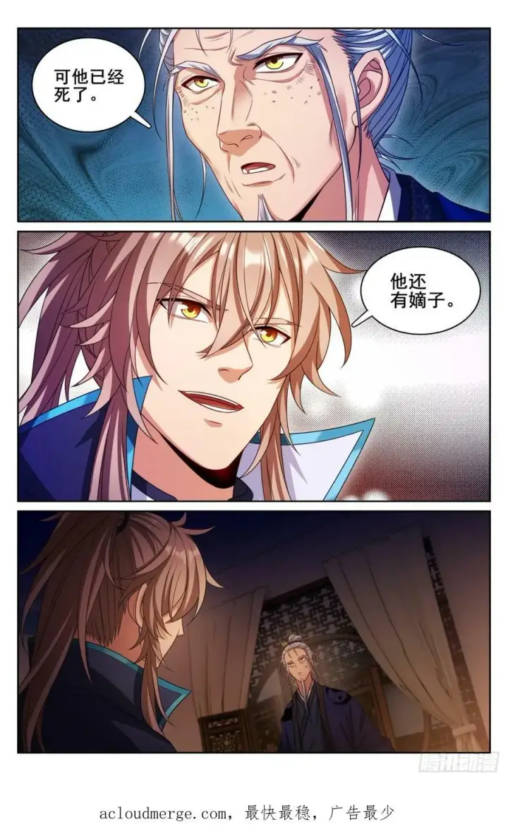 《大奉打更人》174平远伯嫡子图22