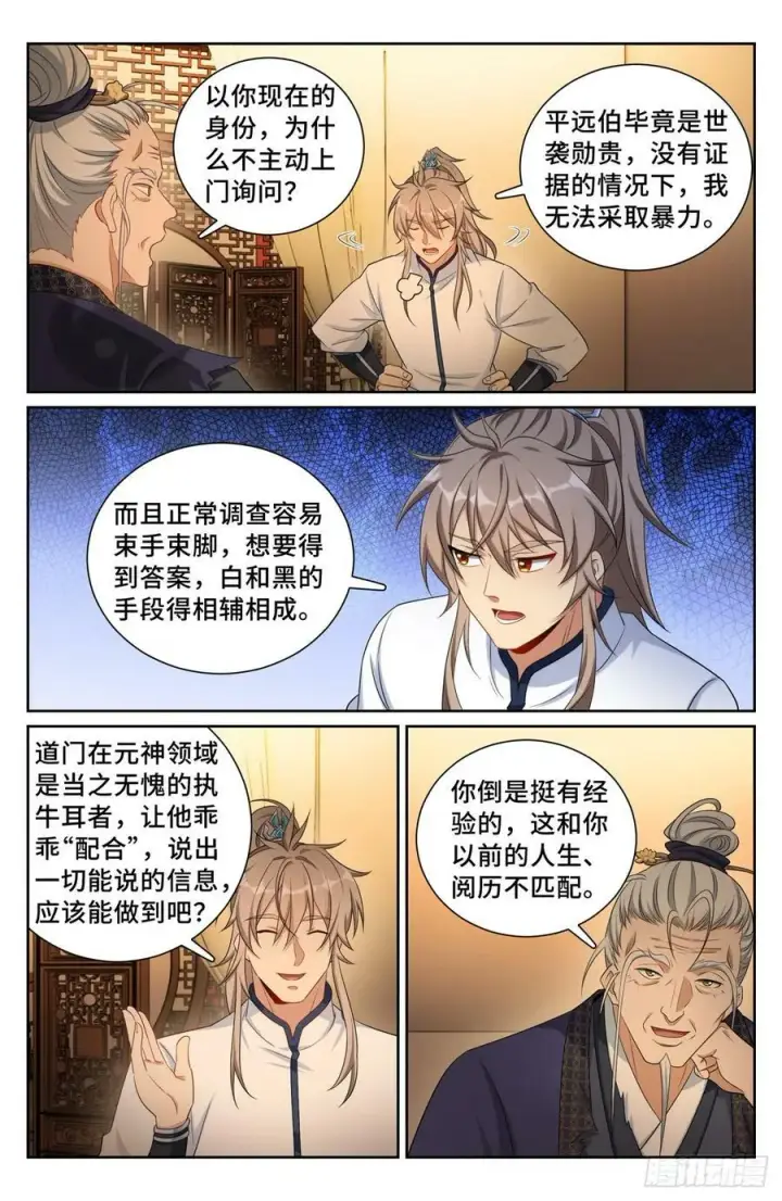 《大奉打更人》174平远伯嫡子图25