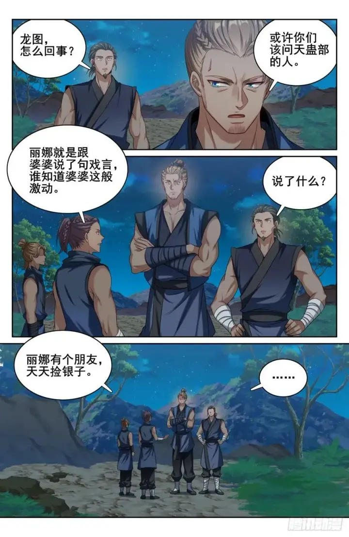 《大奉打更人》174平远伯嫡子图4