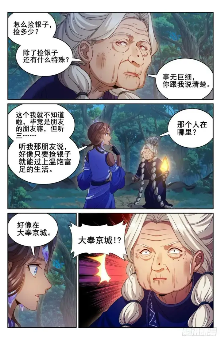 《大奉打更人》174平远伯嫡子图6