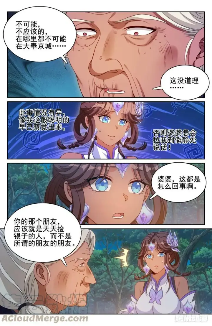 《大奉打更人》174平远伯嫡子图7