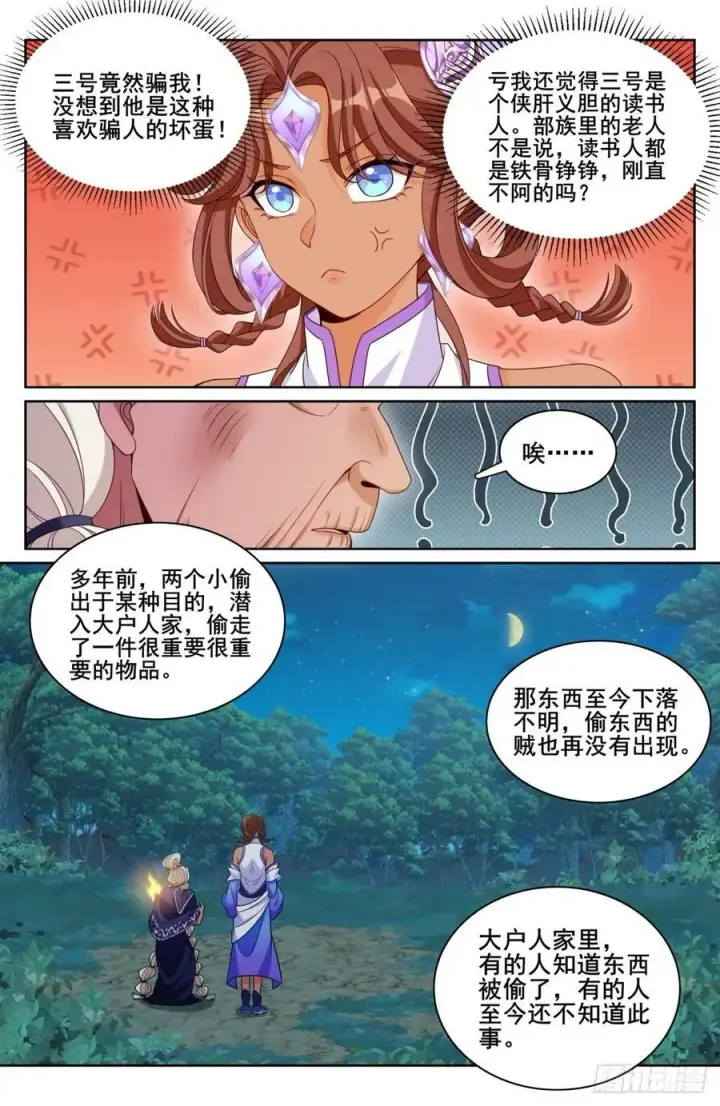 《大奉打更人》174平远伯嫡子图8