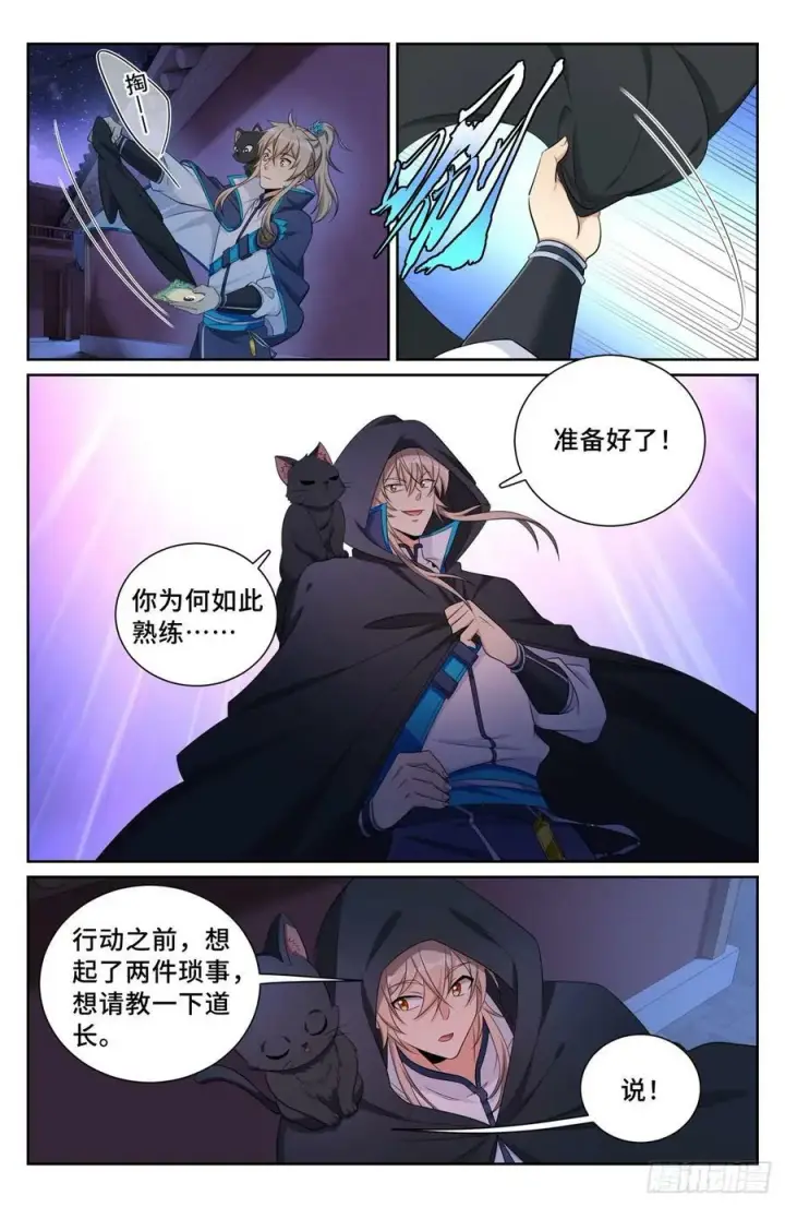 《大奉打更人》175黑猫道长图10