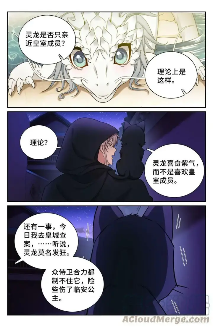 《大奉打更人》175黑猫道长图11