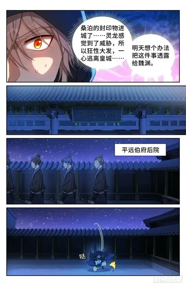 《大奉打更人》175黑猫道长图14