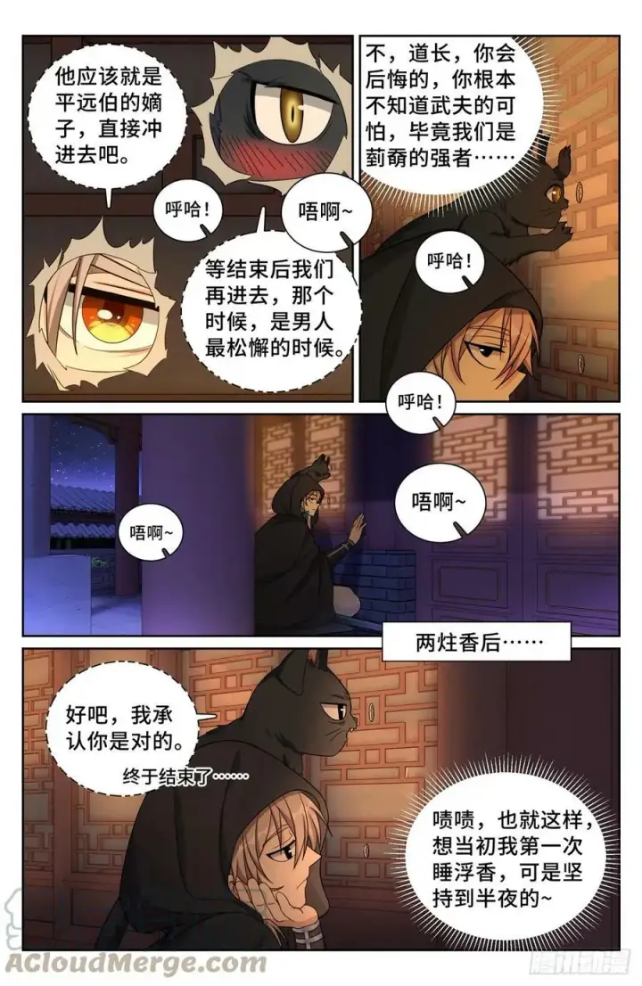 《大奉打更人》175黑猫道长图17