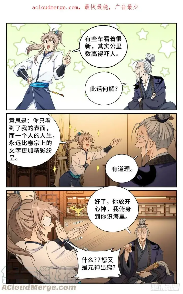 《大奉打更人》175黑猫道长图3