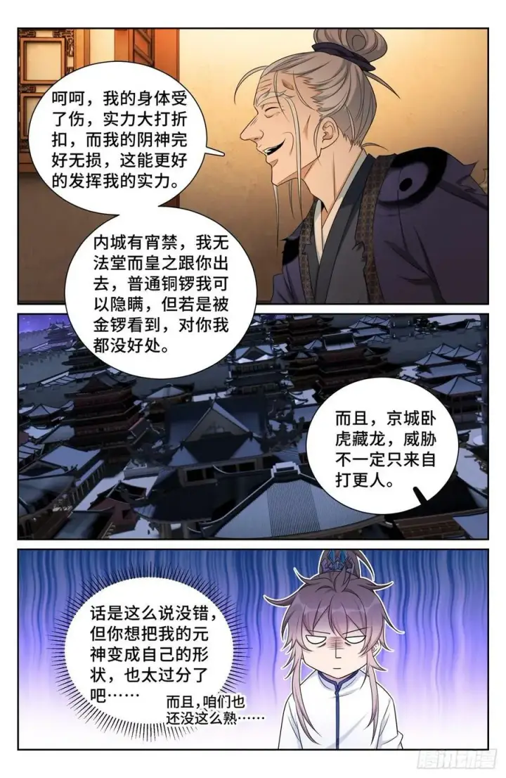 《大奉打更人》175黑猫道长图4
