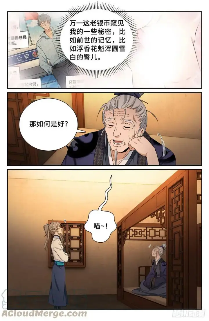 《大奉打更人》175黑猫道长图5