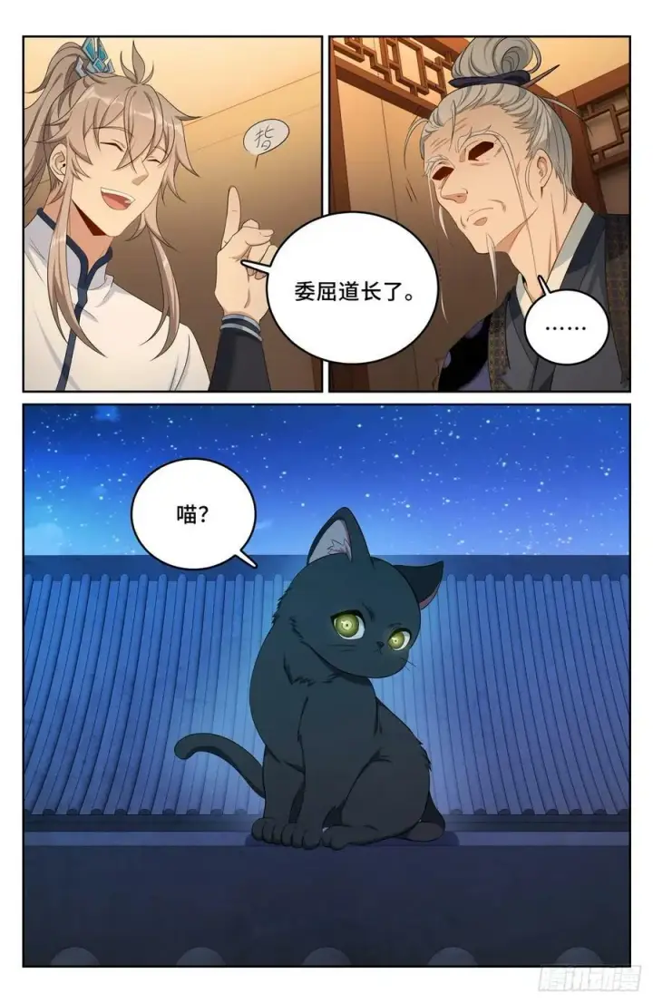 《大奉打更人》175黑猫道长图6