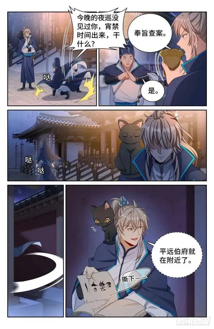 《大奉打更人》175黑猫道长图8