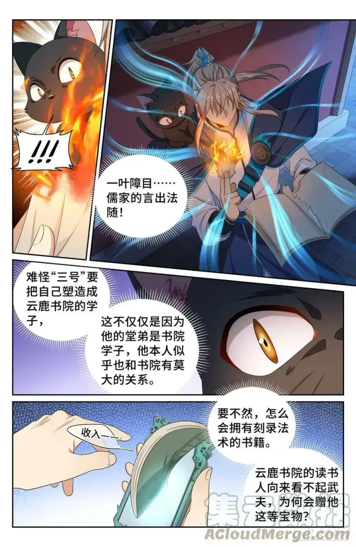 《大奉打更人》175黑猫道长图9