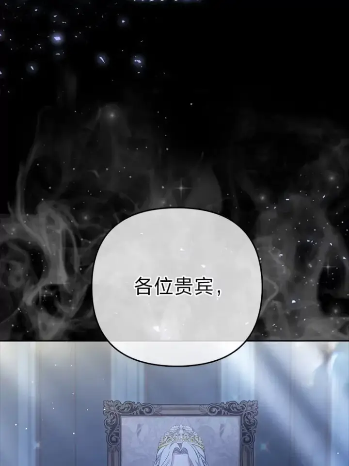 《大公家的狐狸皇女》1.皇女的葬礼图5