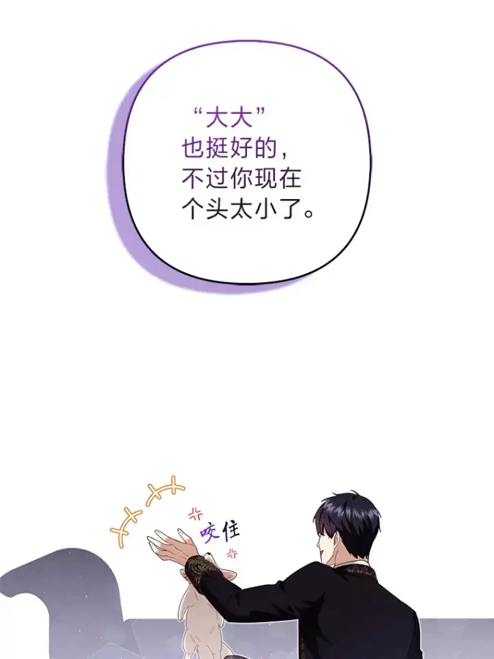 《大公家的狐狸皇女》5.起名字图92