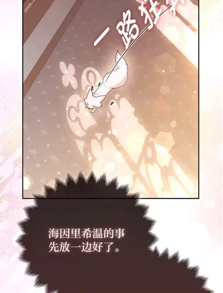 《大公家的狐狸皇女》6.早已洞察的大公图85