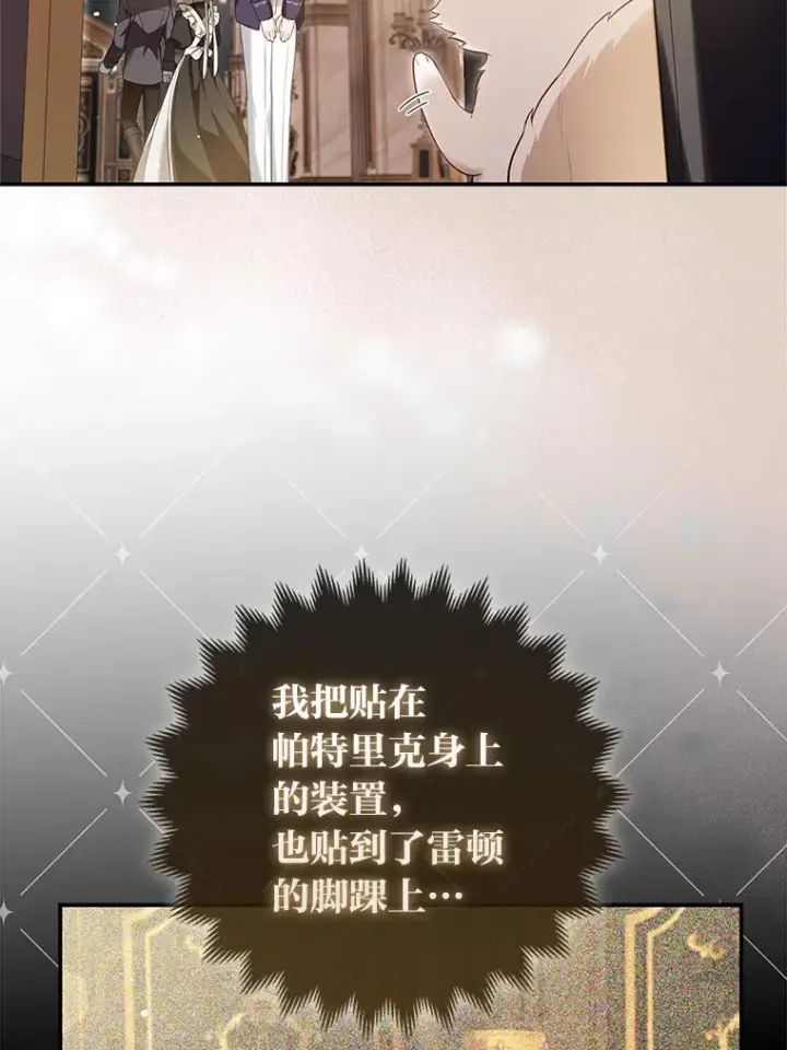 《大公家的狐狸皇女》7.与帕特里克对峙图121