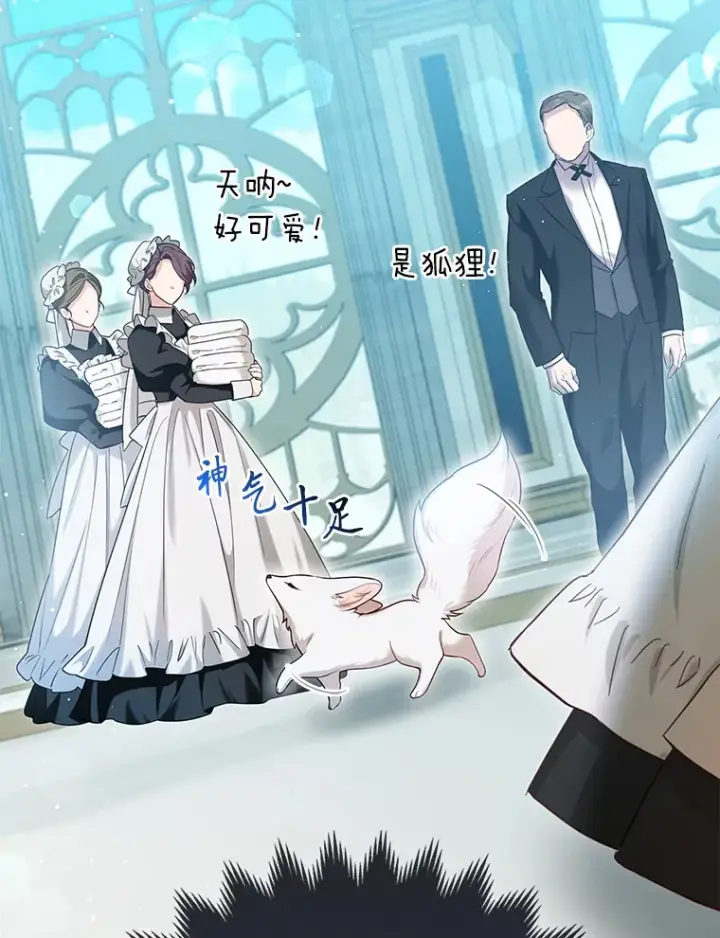 《大公家的狐狸皇女》9.化身乖巧小狐狸图117