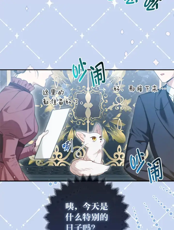 《大公家的狐狸皇女》11.各自的朋友图139